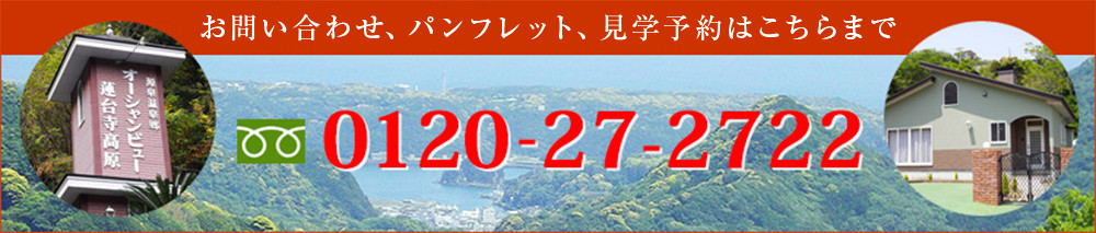 お問い合わせはこちら　0120-27-2722